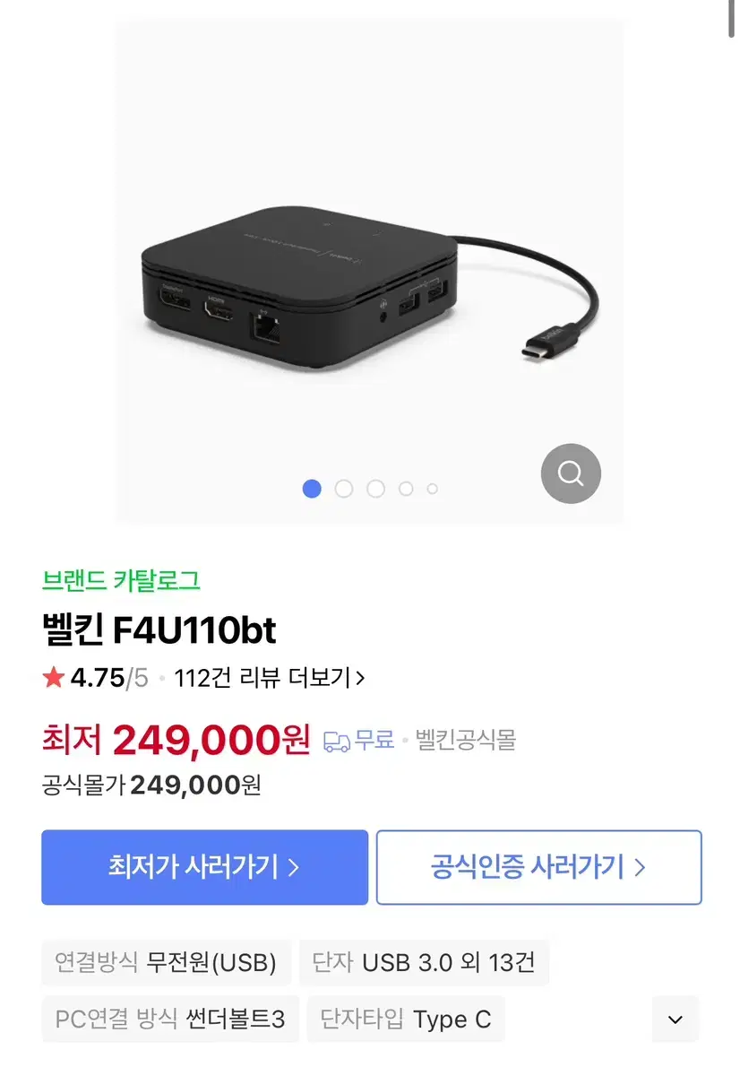 벨킨 허브  F4U110bt